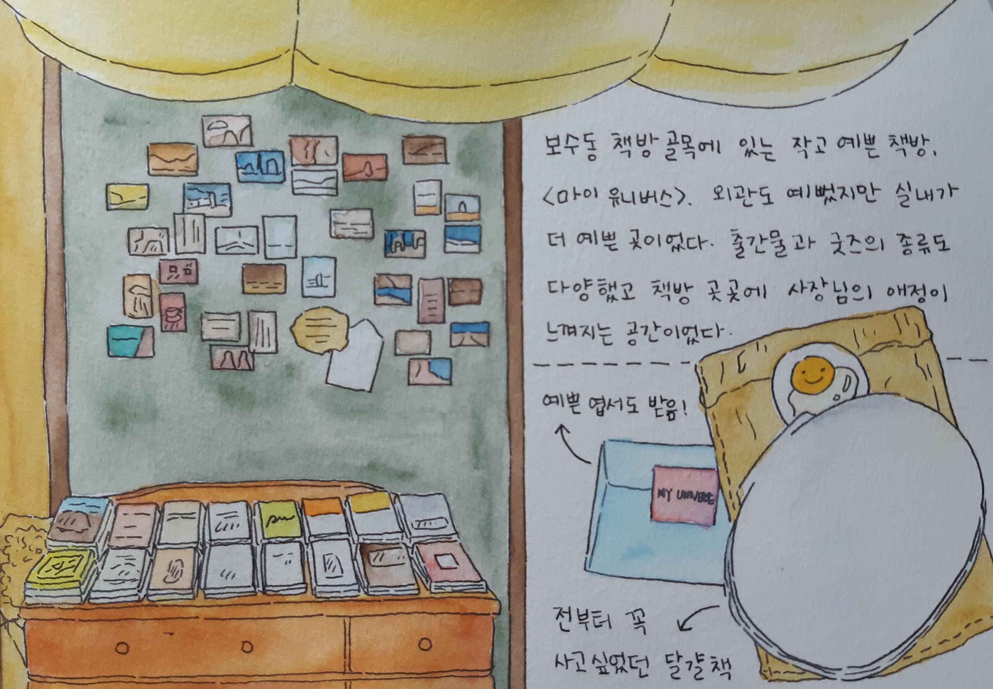 책방 곳곳 10. 부산 <마이 유니버스>