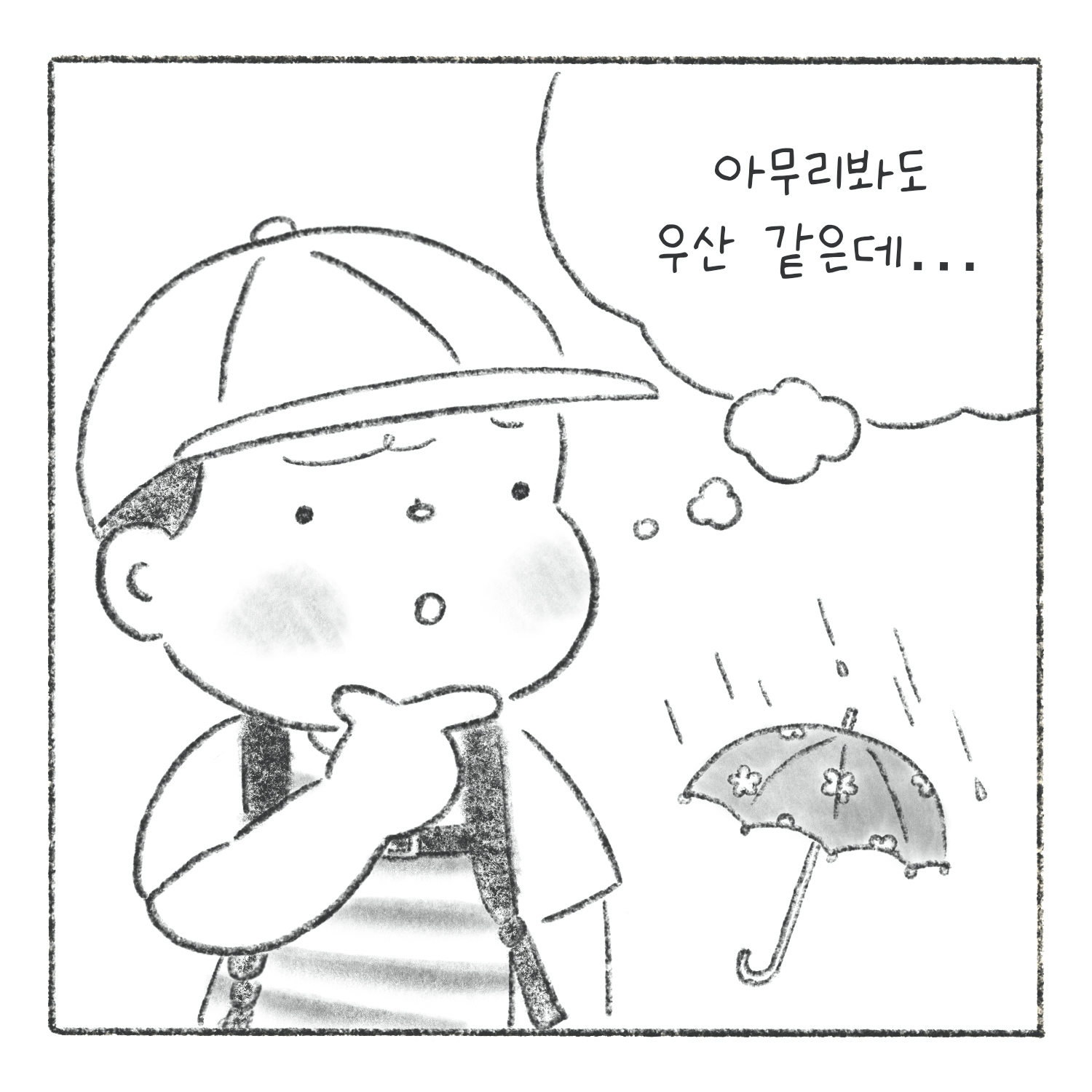 11화 테이크 아웃, 그늘