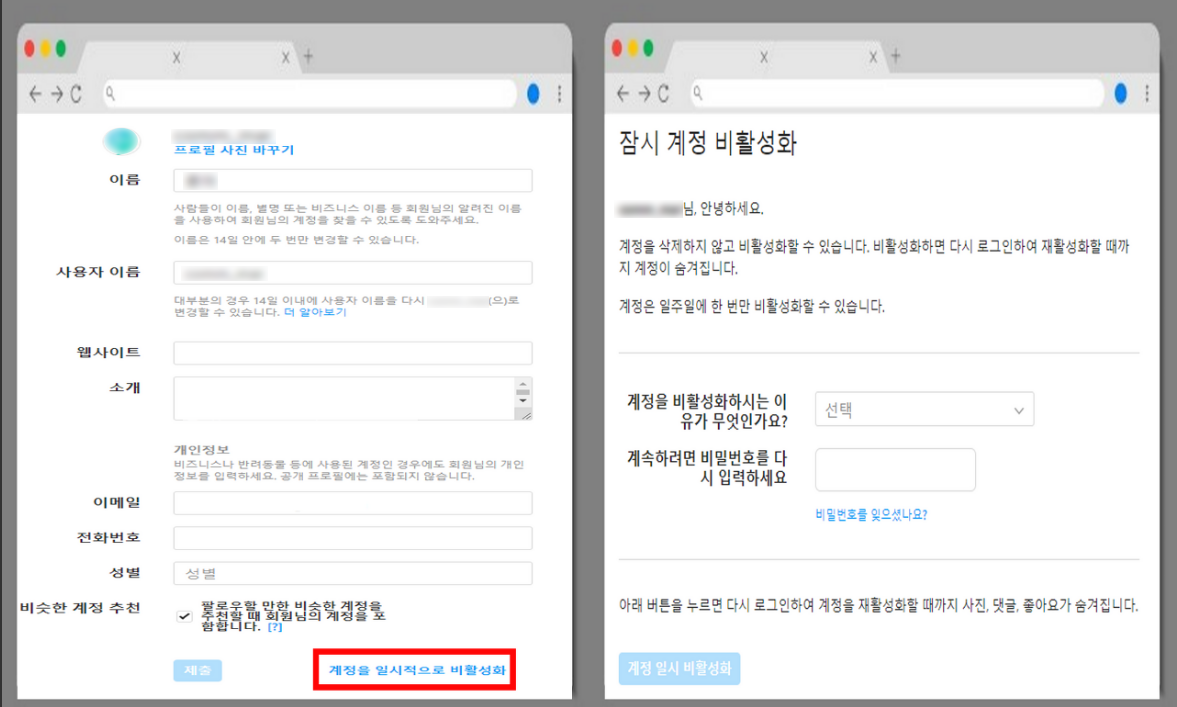 강제 비활성화된 인스타그램&페이스북 계정 복구하는 법