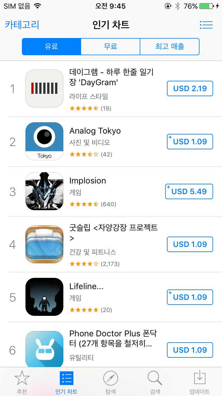 애플 앱스토어 10% 가격인상, 그 이유는 세금 때문?