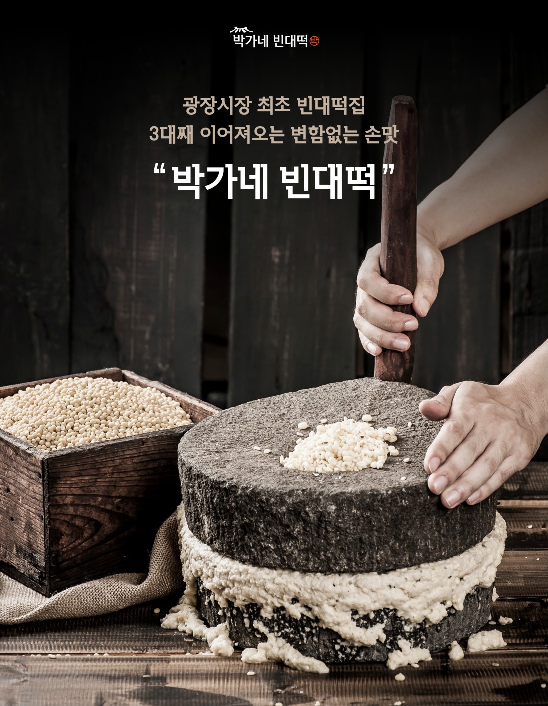 박가네빈대떡 이미지