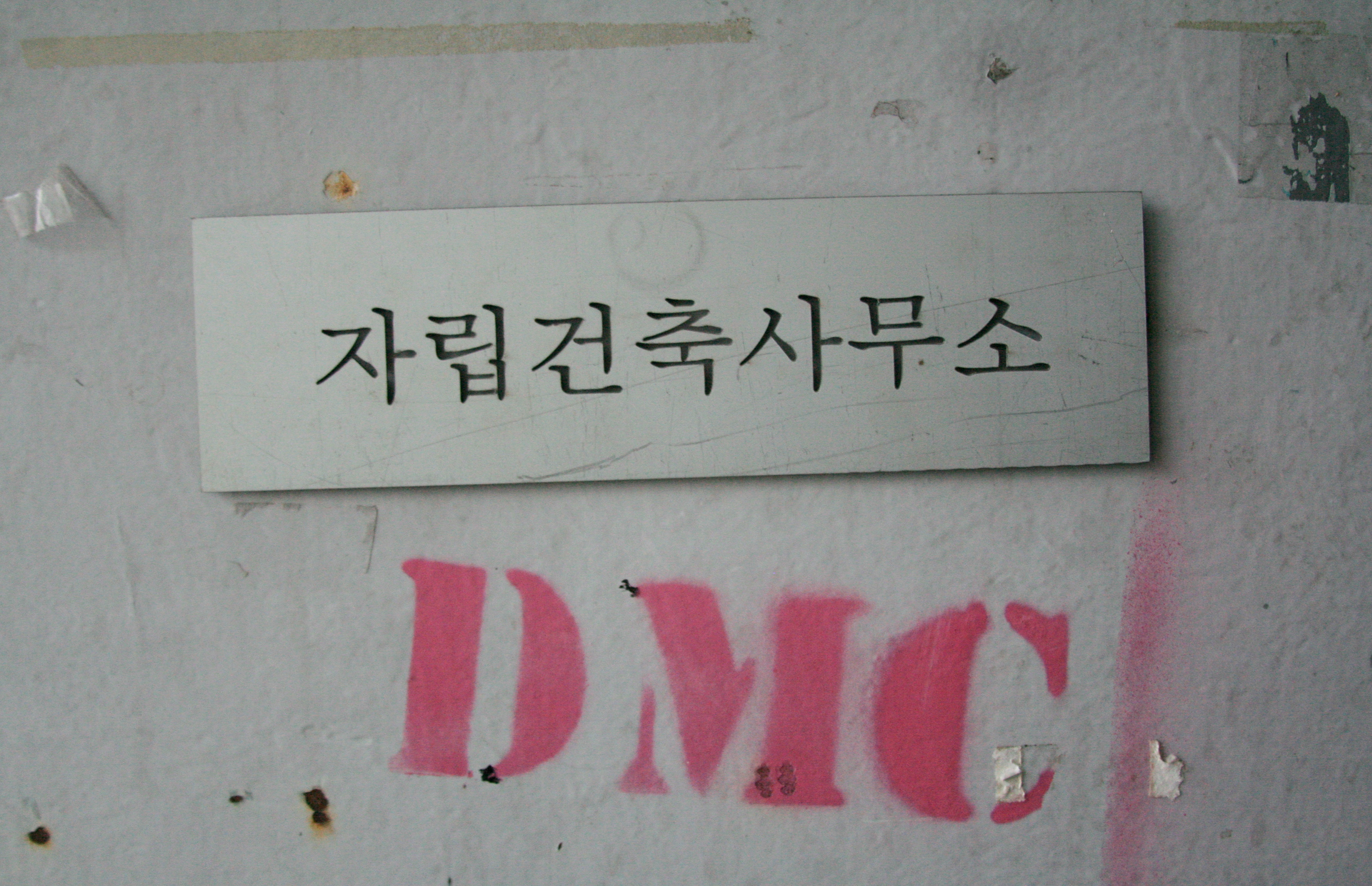 자립건축사무소