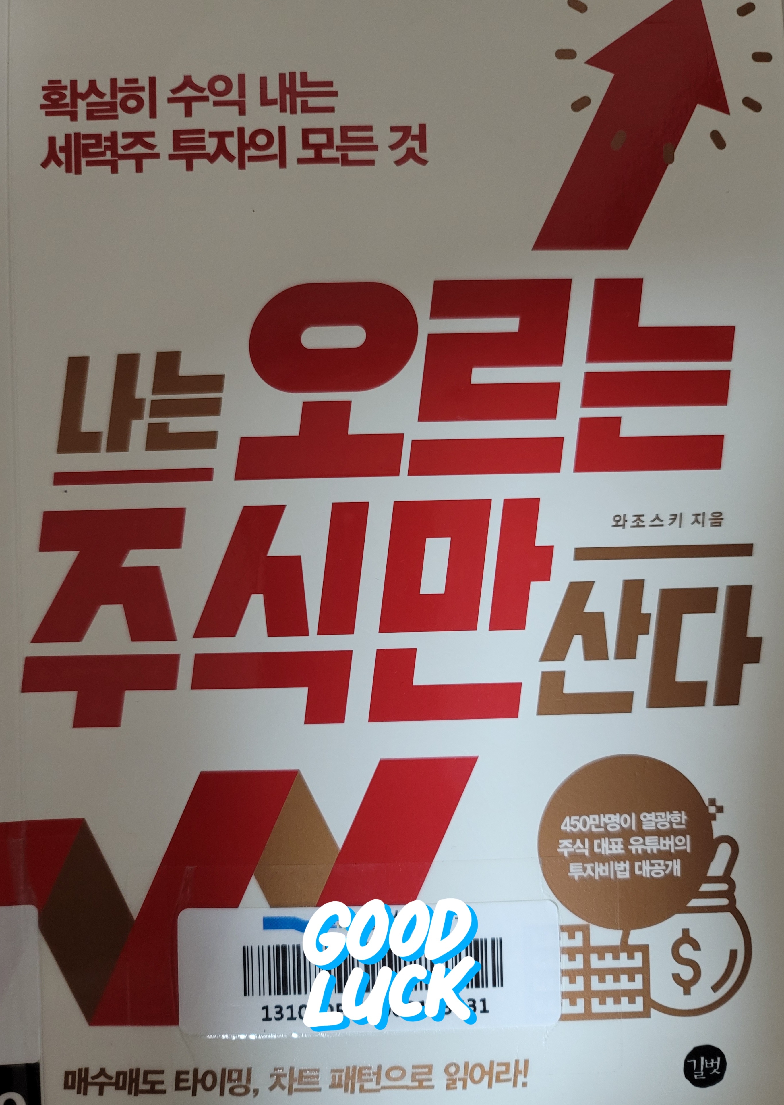 주식투자 책을 읽어나가자 1