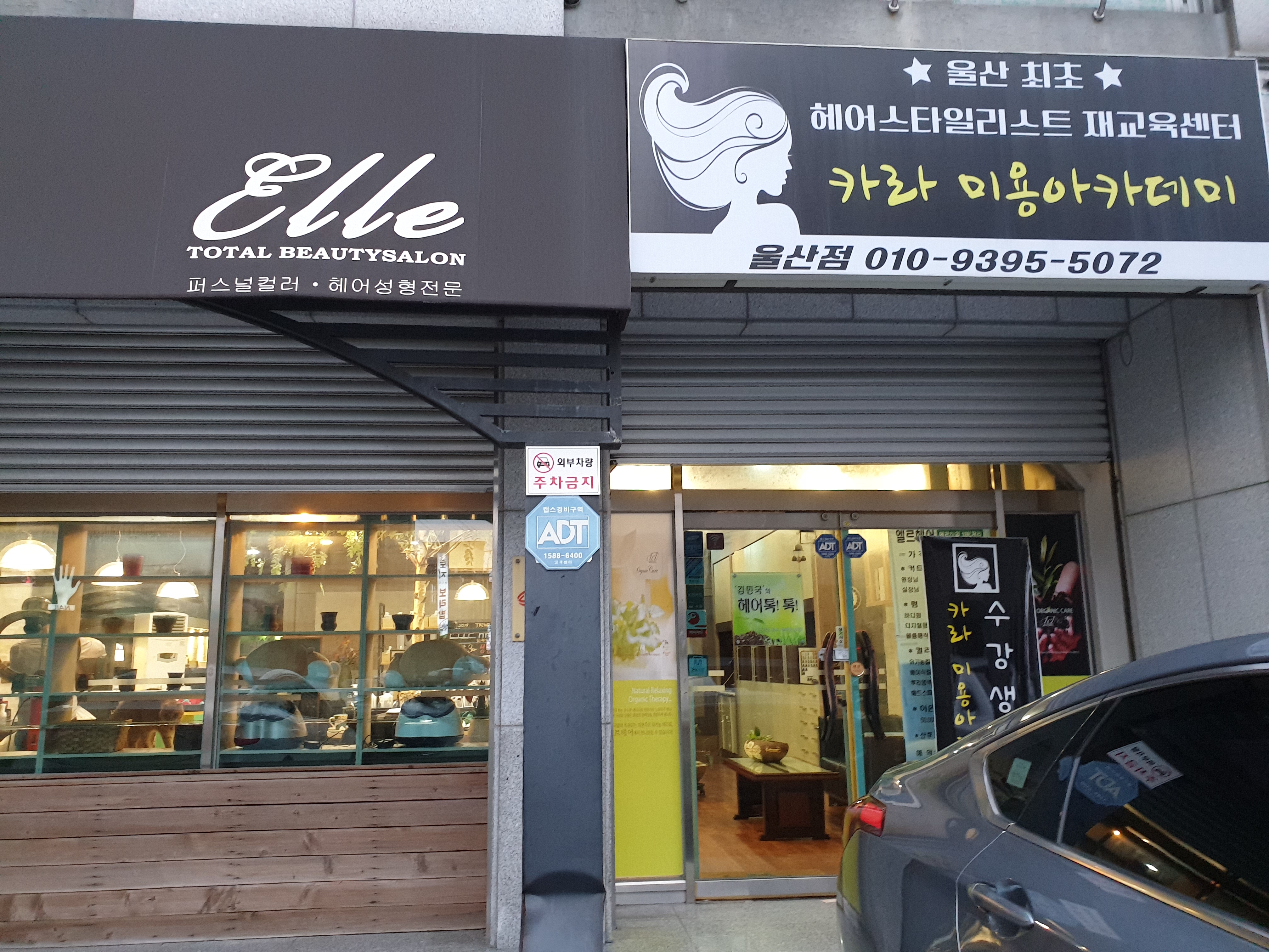 엘르미용실 이미지