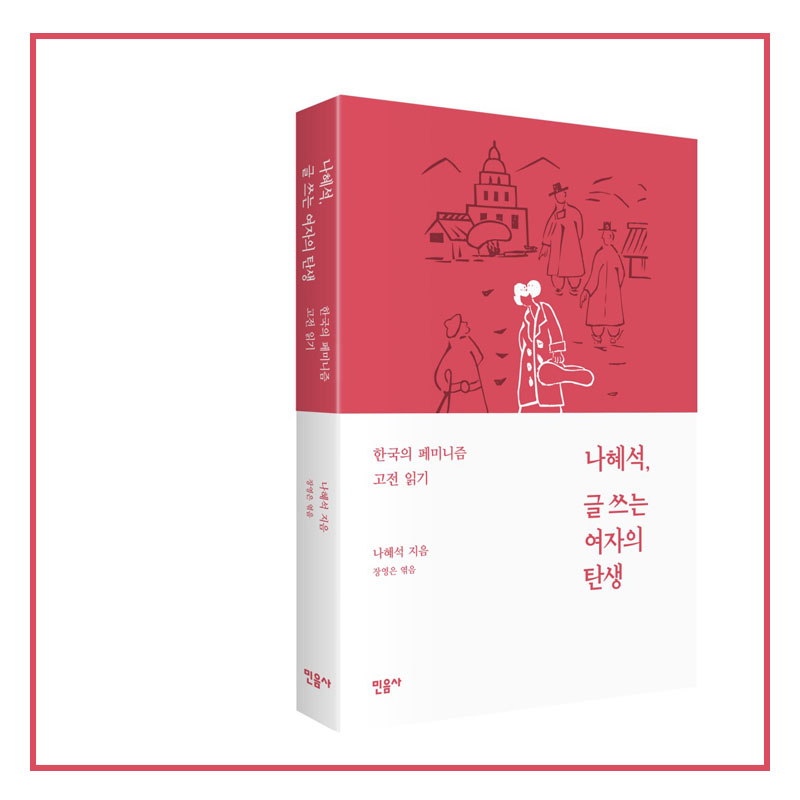 다시 볼 기회, 우리는 신여성을 어떻게 기억하는가...