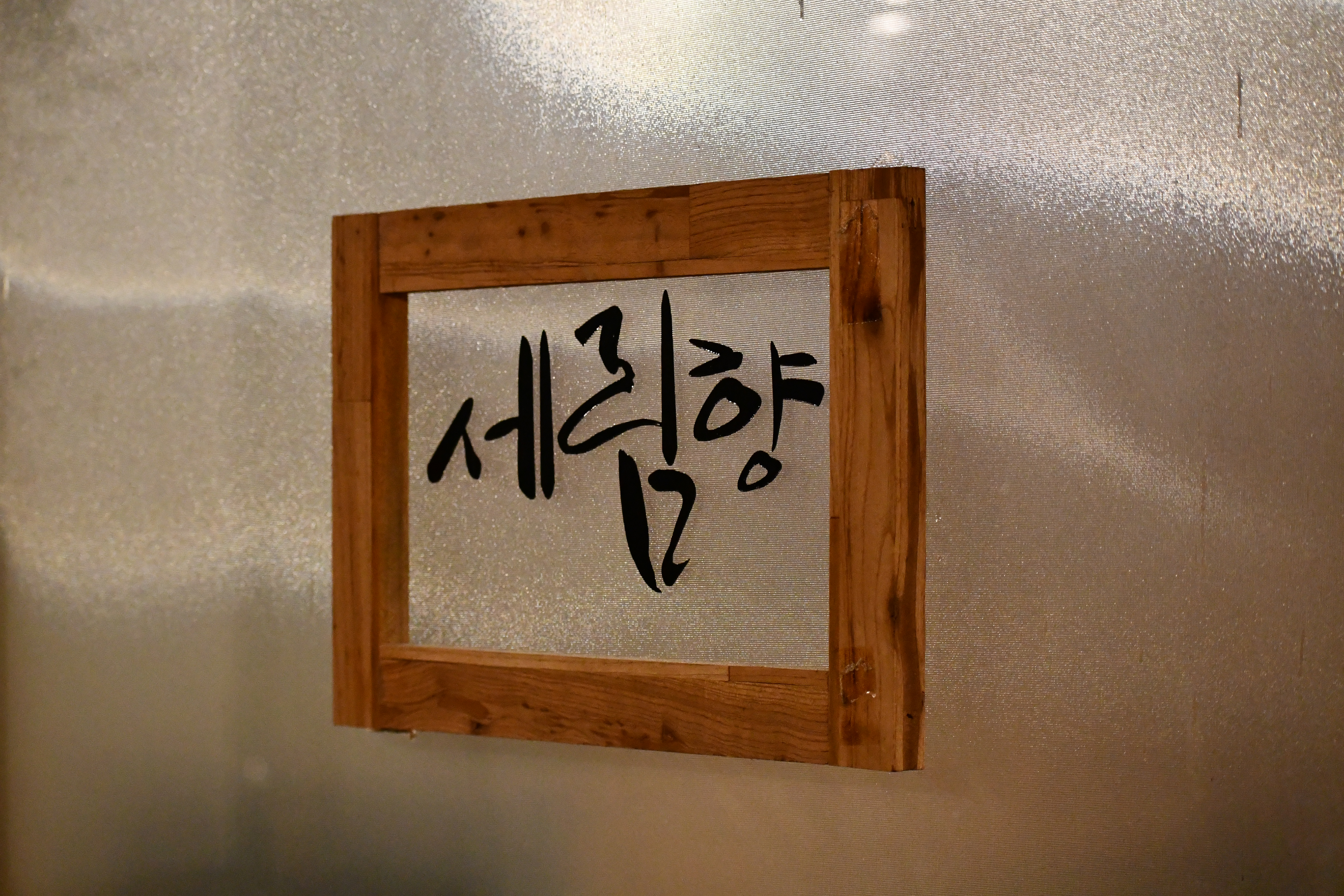 세림인테리어 이미지