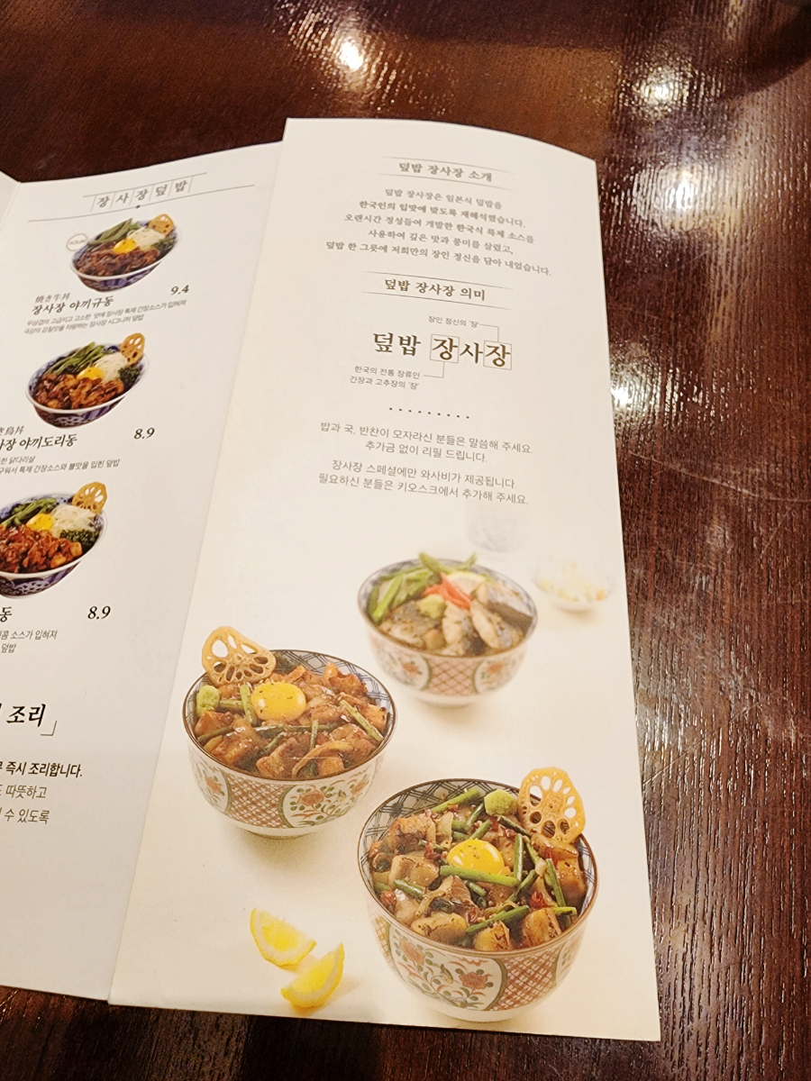 덮밥 장사장, 샤로수길에서 즐기는 혼밥의 즐거움