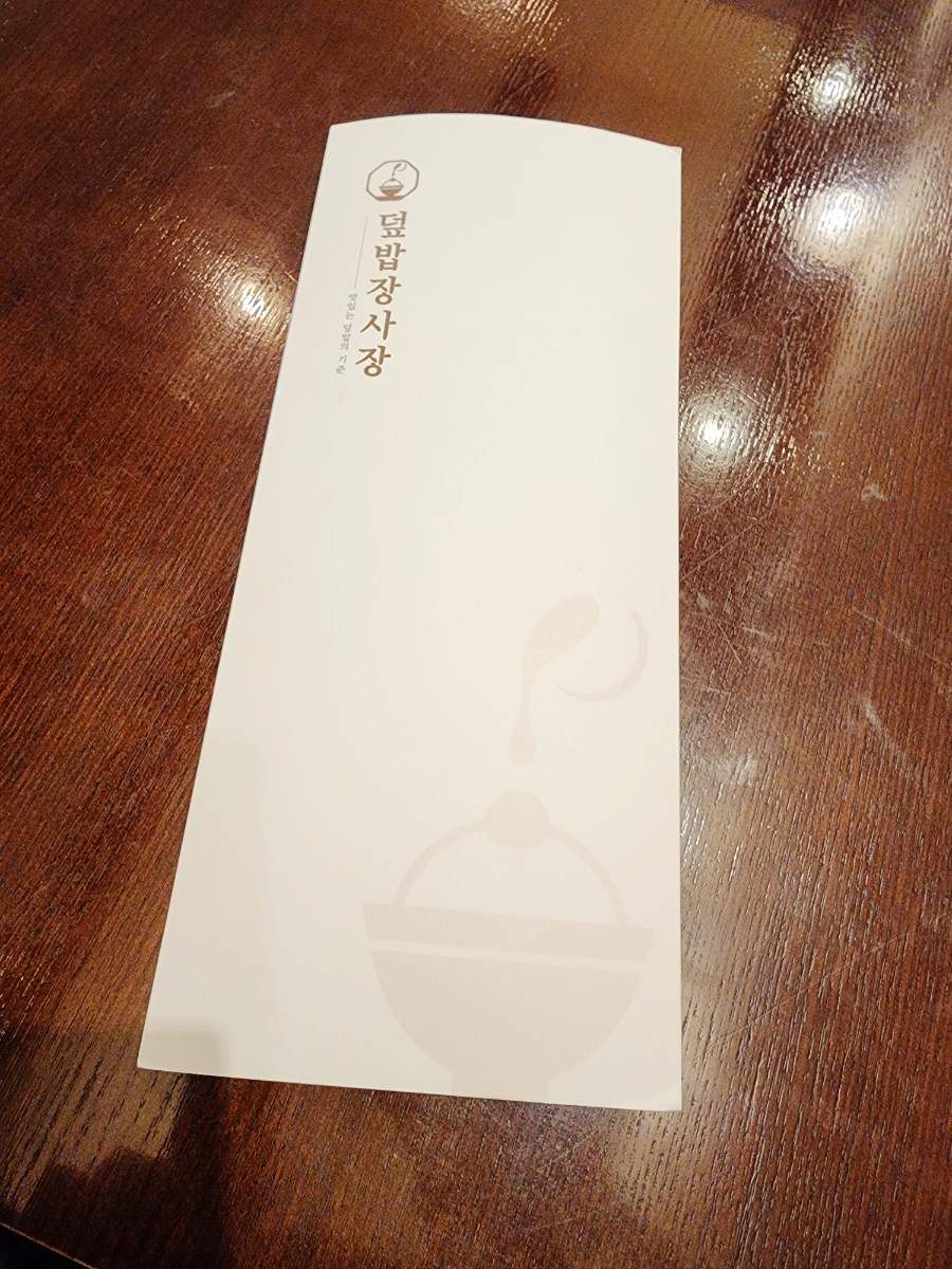 덮밥장사장 이미지