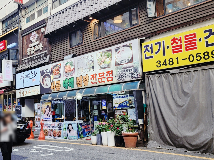 시골야채 이미지
