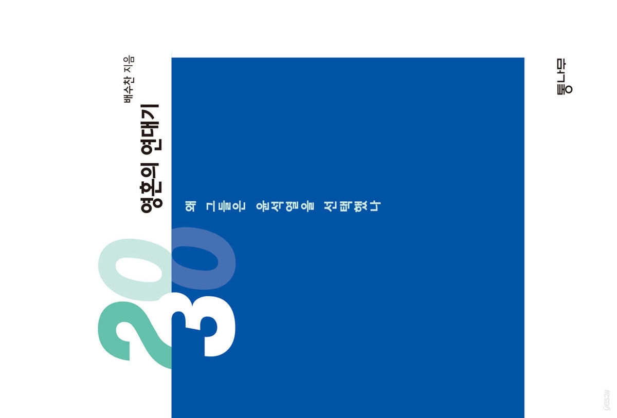 똥이 더럽다고 피하면 세상은 똥천지가 된다!