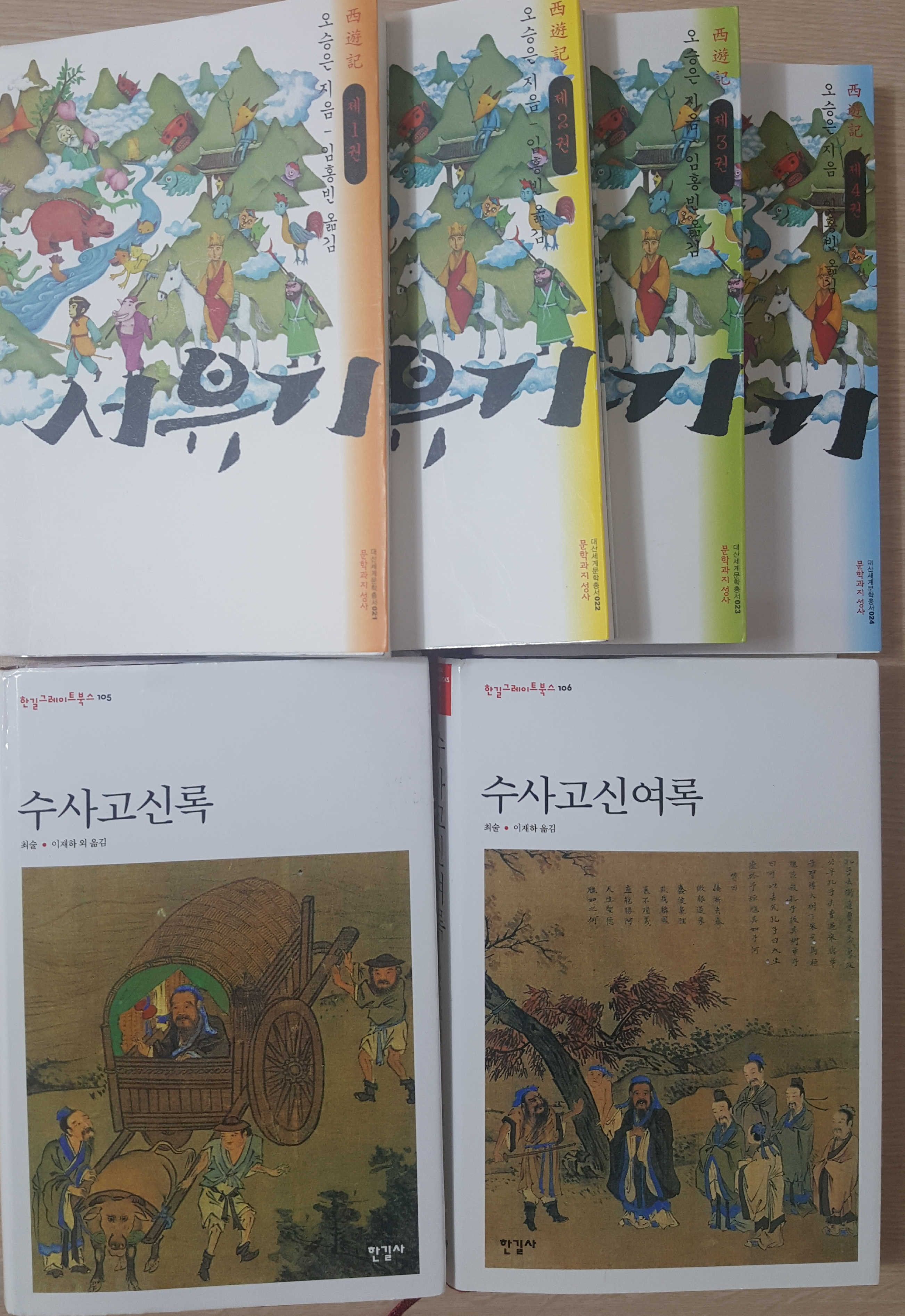2017년에 발견한 두 명의 작가 - 《서유기》 집대...