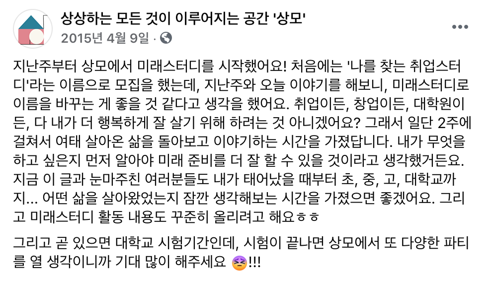 토익스터디, 취업스터디는 있는데 왜 미래스터디는 없을까