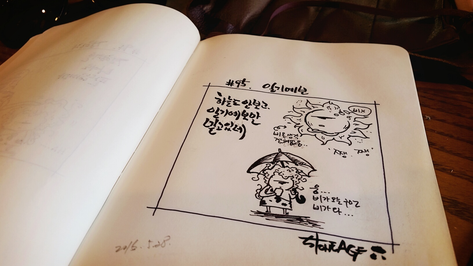 석기시대의 그림일기 #95 - 일기예보