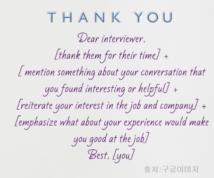 면접 이후엔 뭘 해야 할까? - Thank you note!