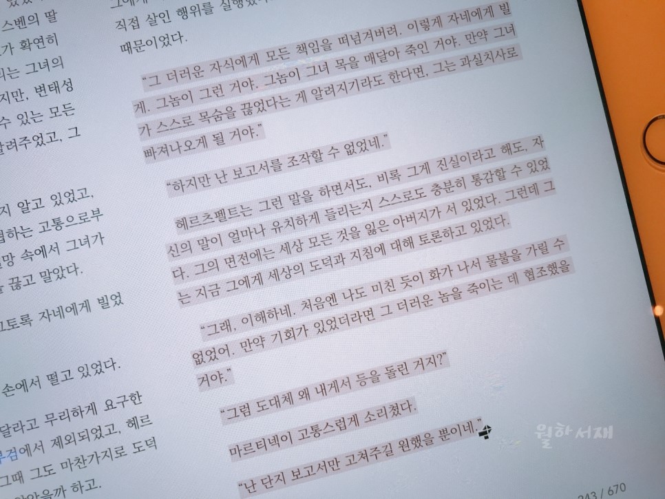 반전에 반전을 거듭하는, 제바스타인 피체크의 [차...