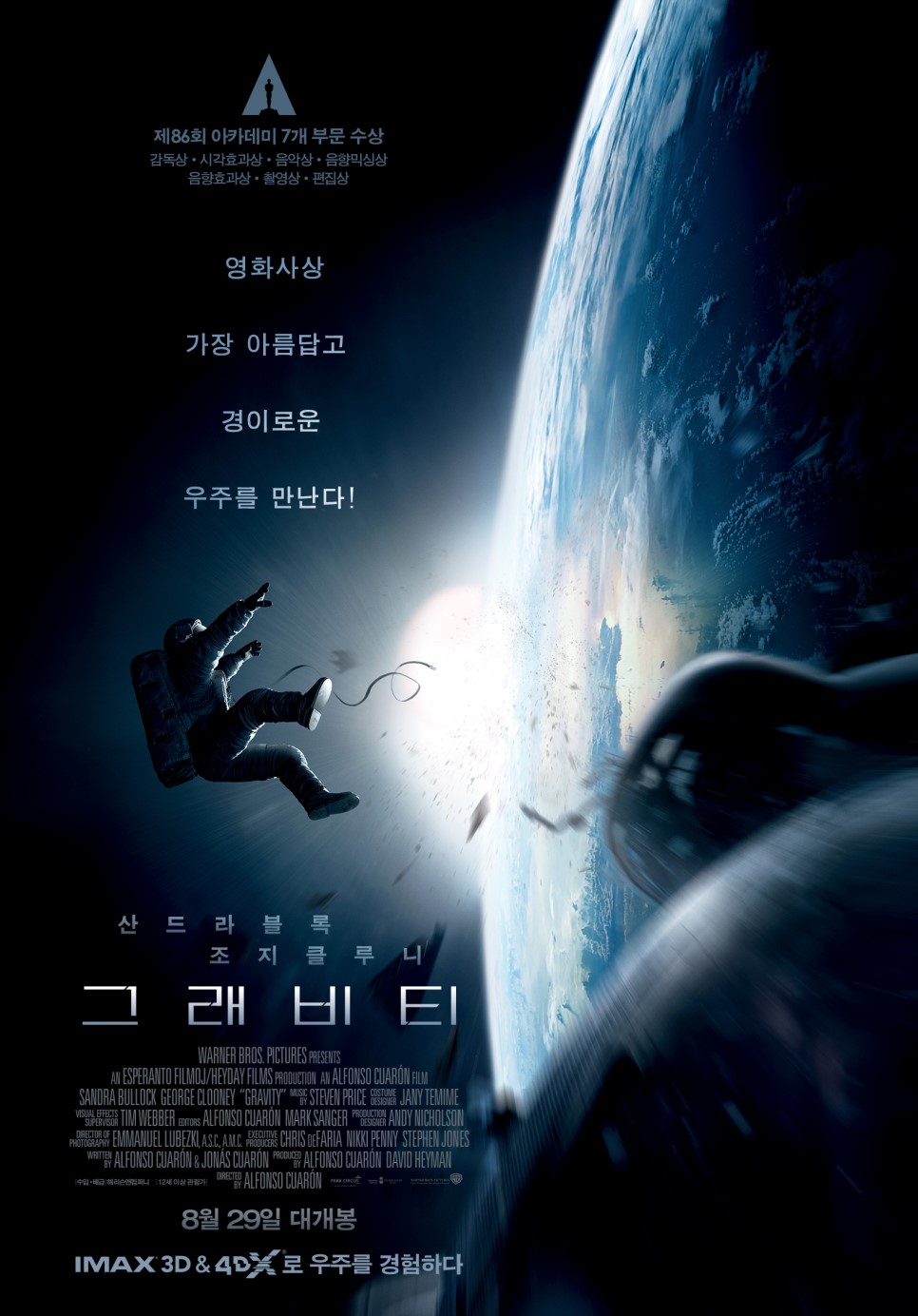 하늘 그 너머, 우주의 중력과 외로움. - 영화 [그...