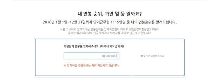 2019년 나의 연봉은 얼마? 연봉탐색기 한 번 해보자