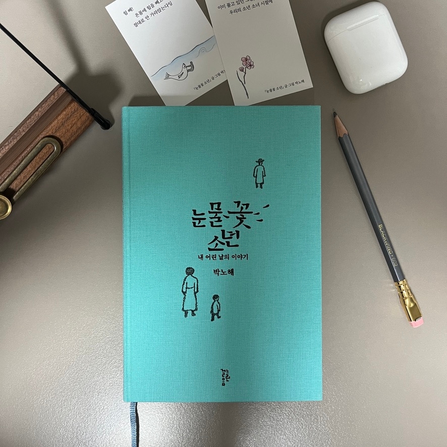 꽃소년 이미지