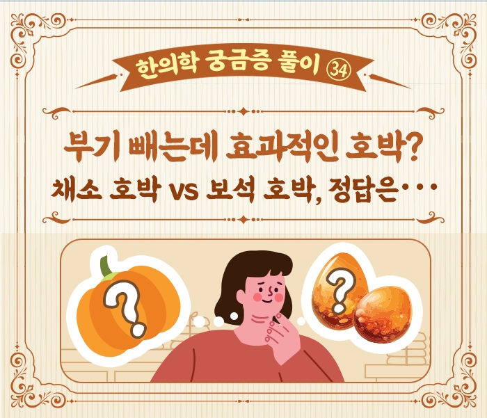 호박한의원 이미지