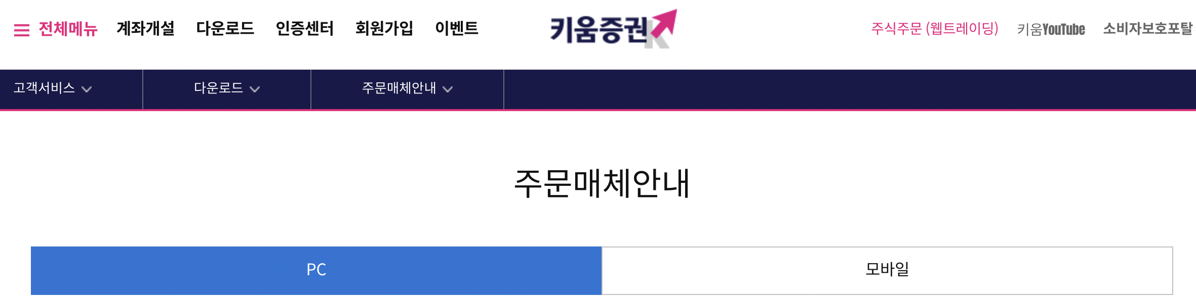 키움증권 영웅문 hts 다운로드