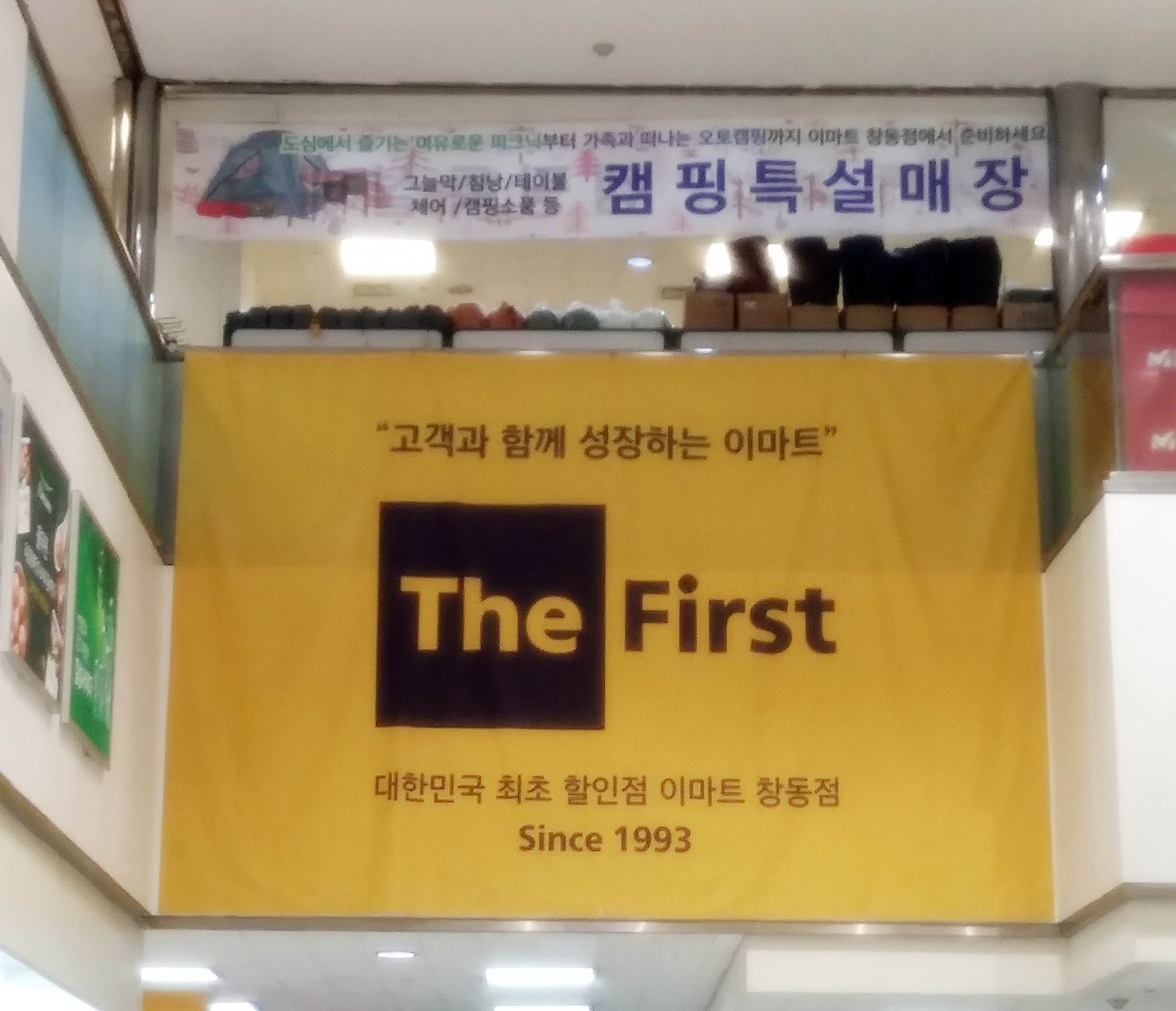 유통 상식사전 #27. 이마트 1호점 - - 개점 4반세...