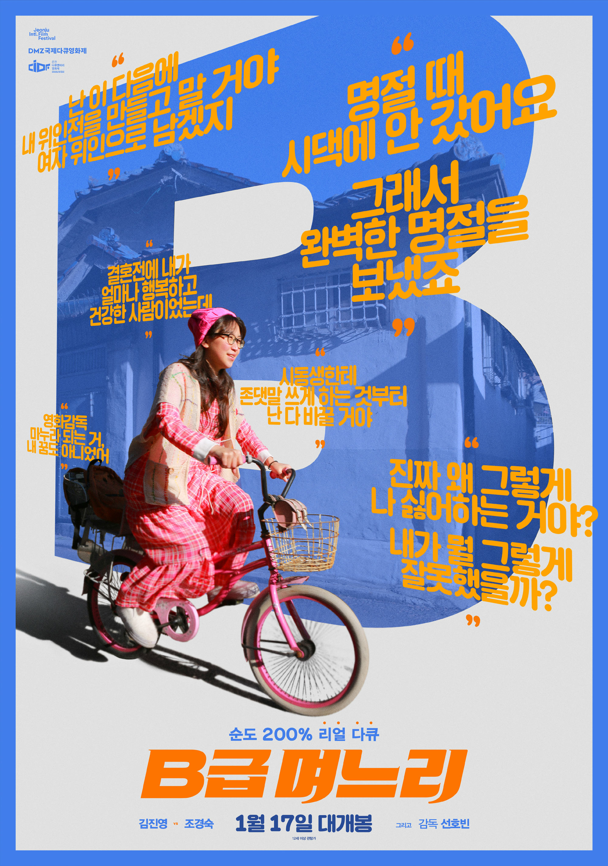 고부갈등에 시댁 가기 싫은 나는 B급 며느리?