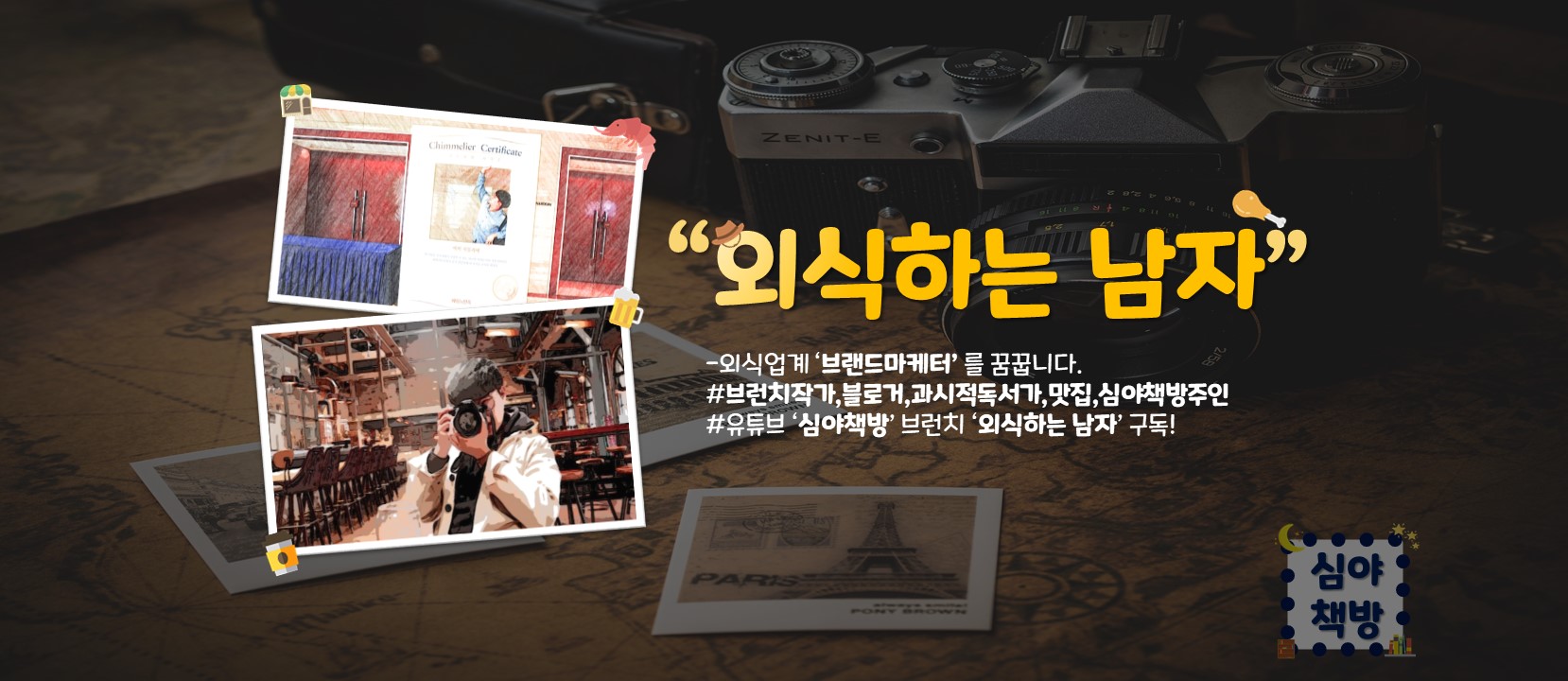 백종원의 골목식당으로 보는 외식업이야기 9