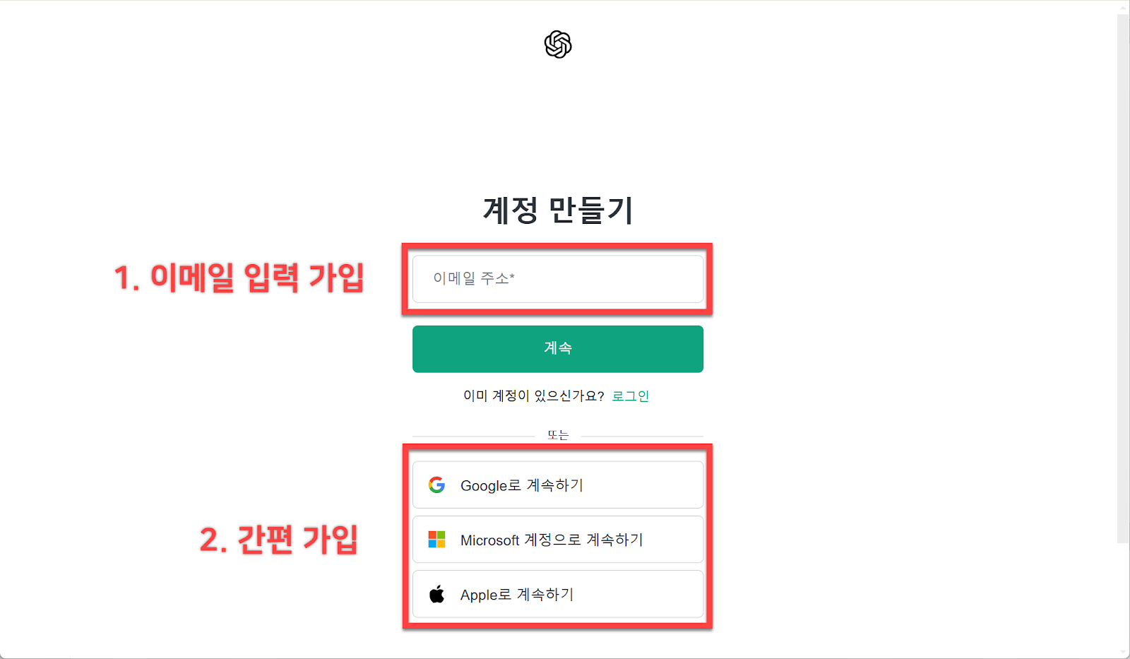 05화 5. ChatGPT 가입하기