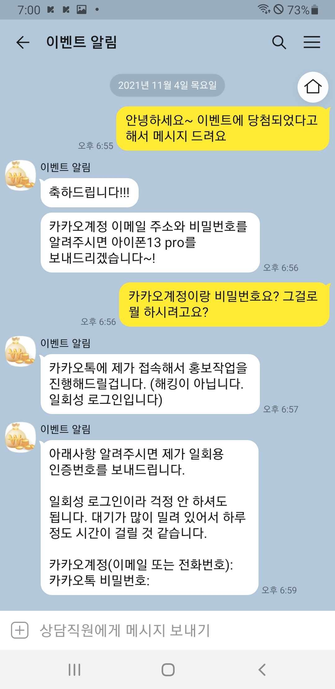 더 안전하게 카카오톡 사용하는 법