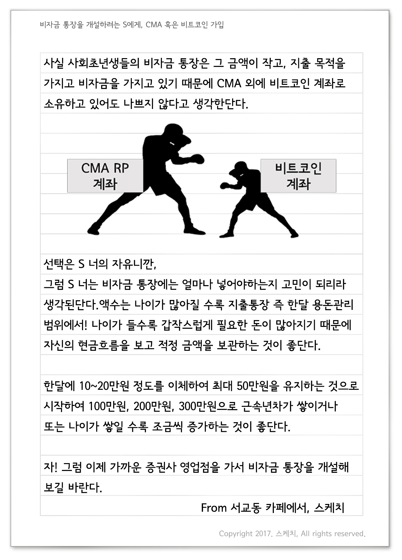 비자금 통장을 개설하려는 S에게