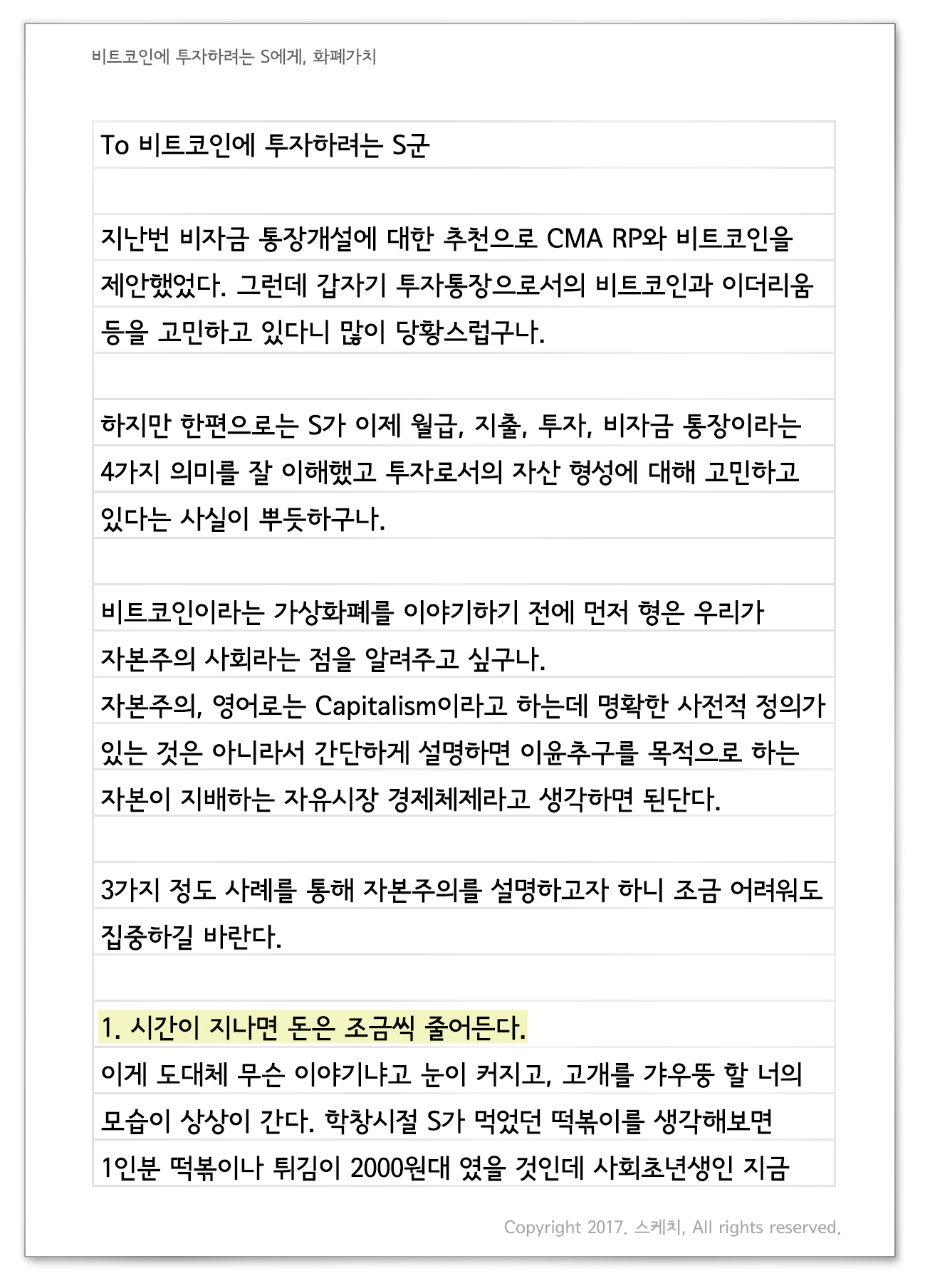 비트코인에 투자하려는 S에게