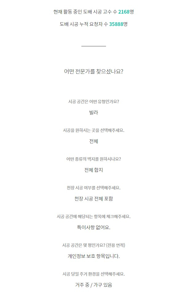 도배 시공 전문 업체를 만나 도배 시공에 성공한 직장인