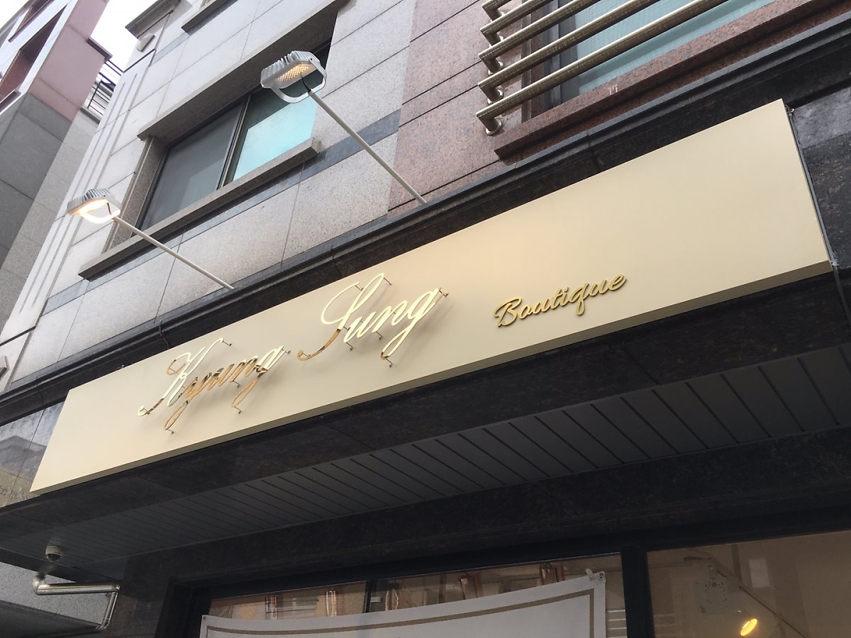 숨고 인터뷰) 간판 디자인 제작 한건희 고수를 만나다