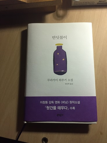 반딧불이 - 무라카미 하루키를 키운 단편이라는 포멧