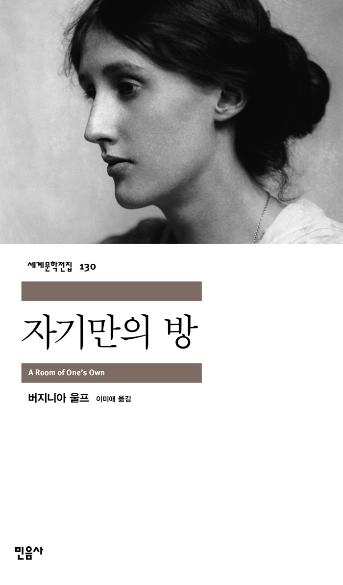 '픽션 쓰는' 여성에게 필요한 것들. - 자기만의 방...