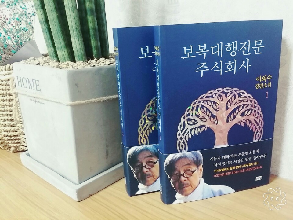 유쾌,상쾌,통쾌한 소설추천, 보복대행전문주식회사...