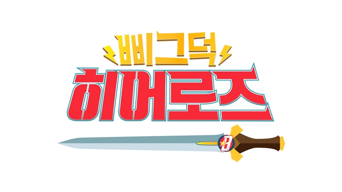 초기 버라이어티로의 귀환? 시골경찰의 도시화?