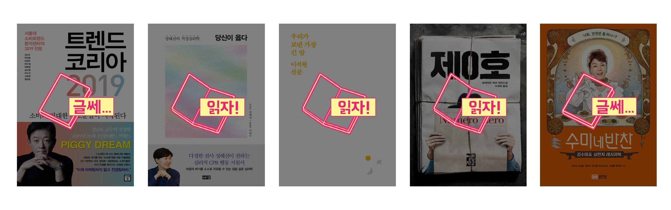 11월 베스트셀러, 읽어 말아? - 김수미 요리책부터...