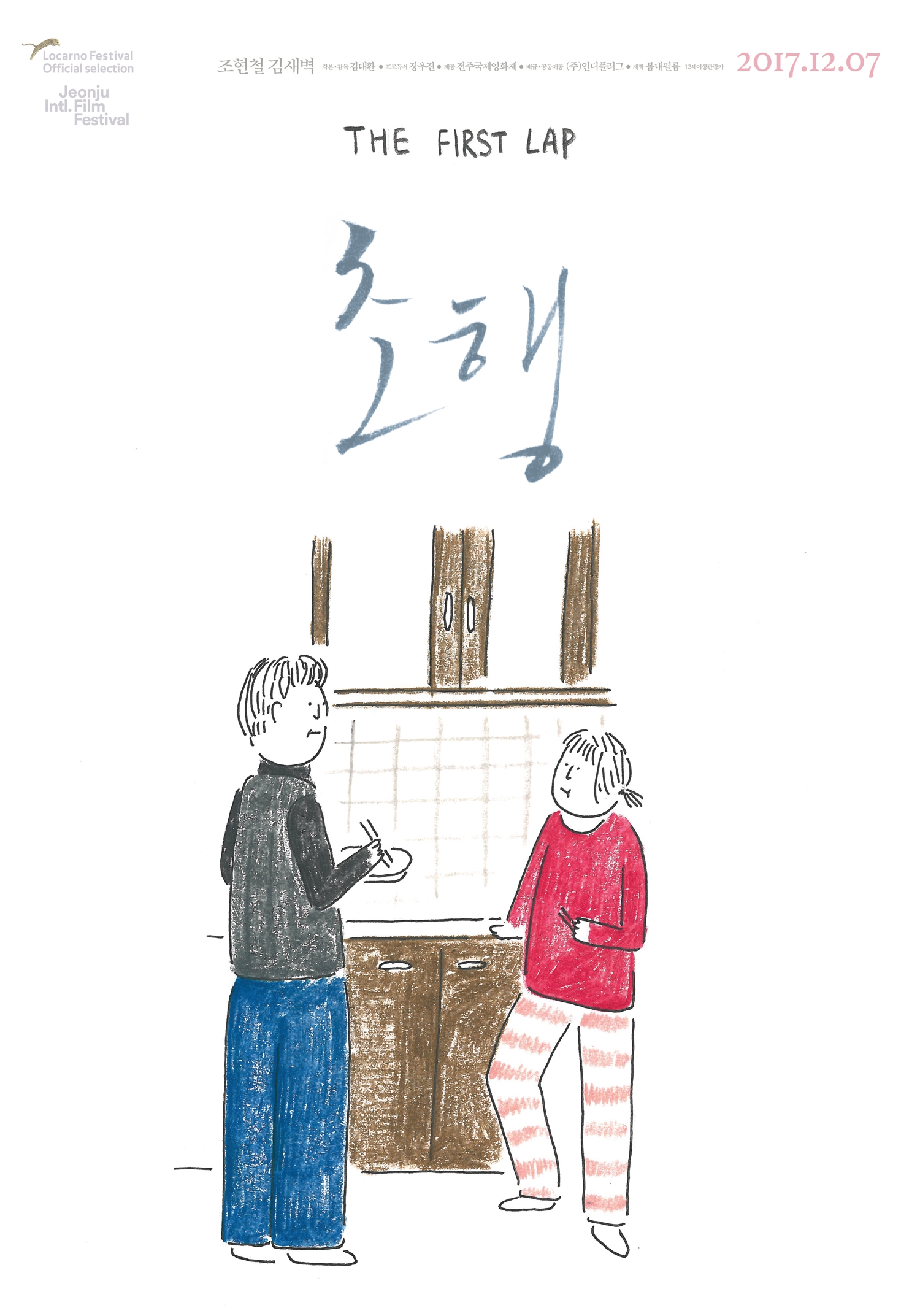 내게는 부동산이랄 게 없지만요 - 34. 영화 <초행>