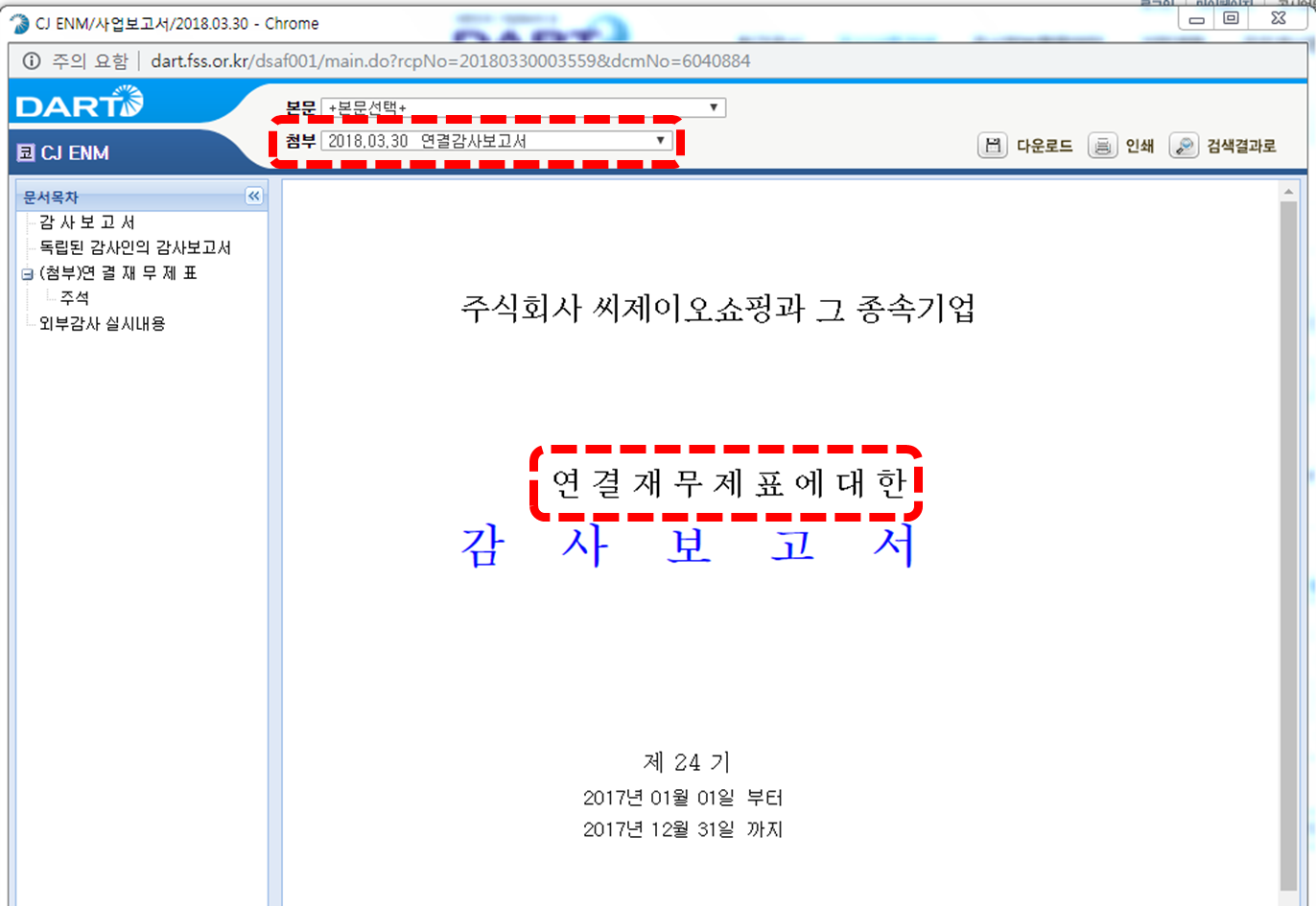 02화 재무제표 다운받는 법