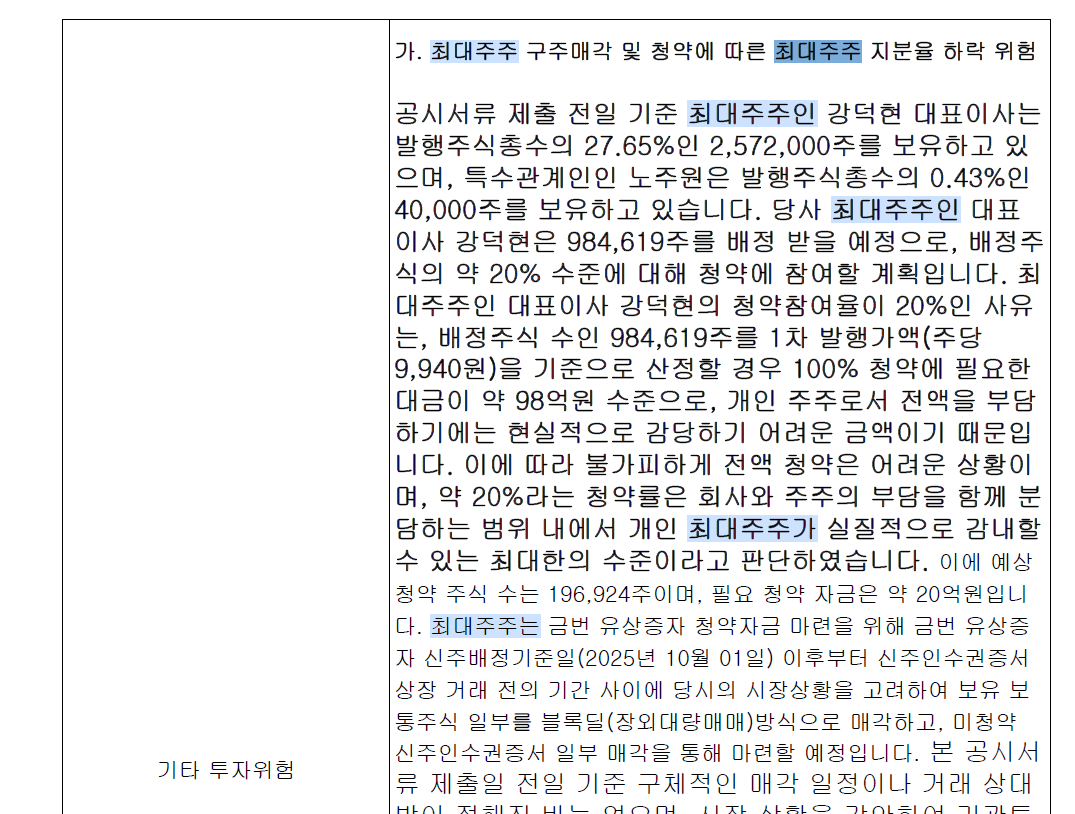 투자주의] 알에스오토메이션㈜