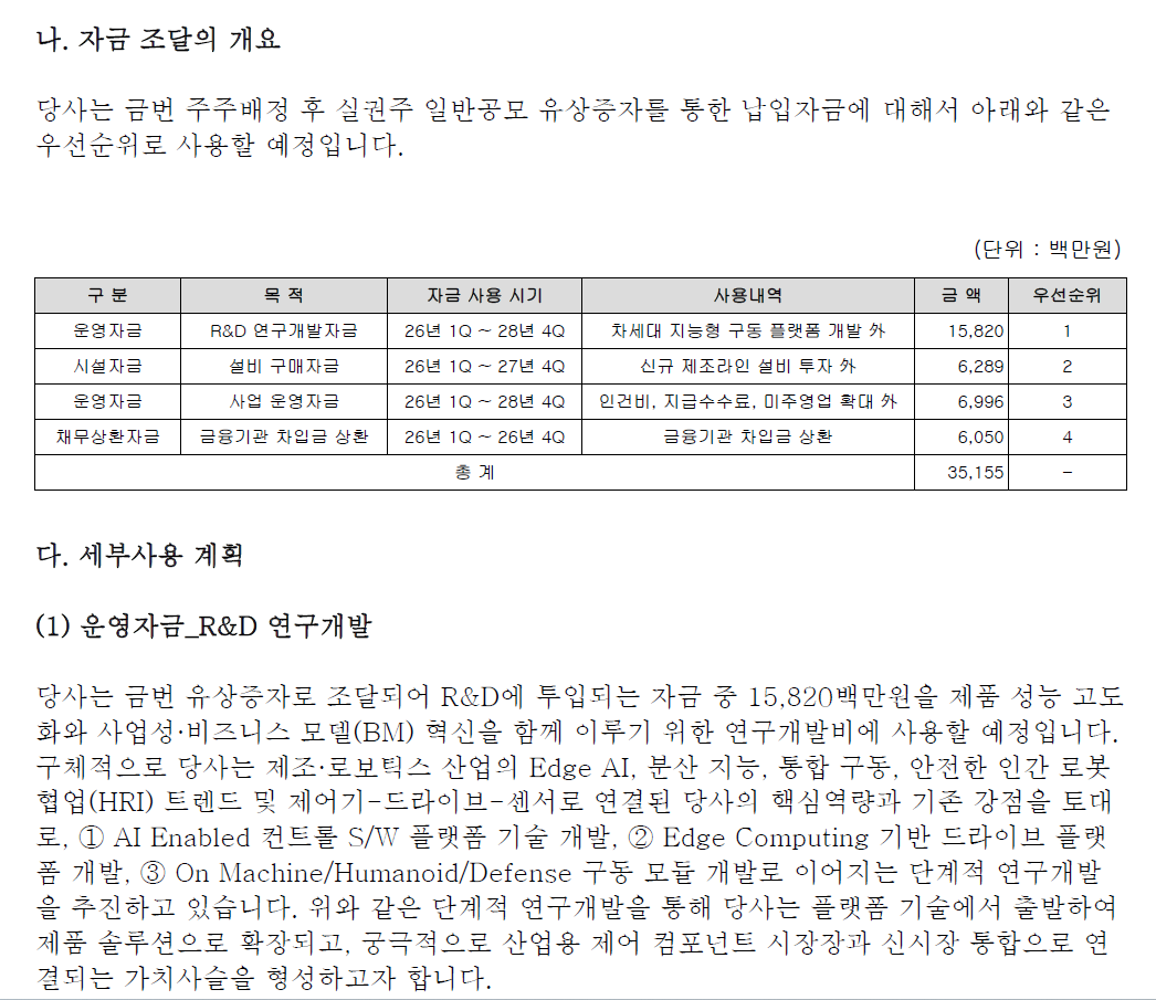 투자주의] 알에스오토메이션㈜