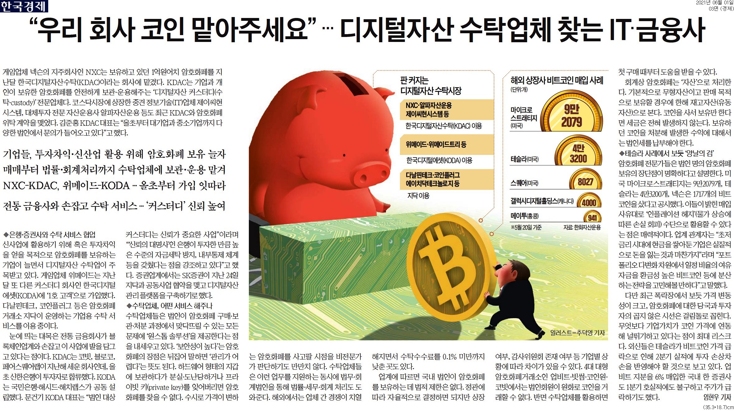 암호화폐와 재무제표