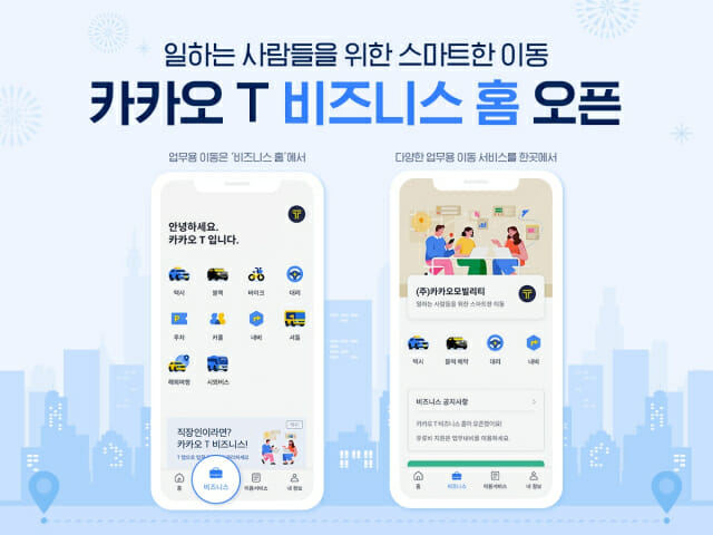 카카오T업무택시_3 이미지