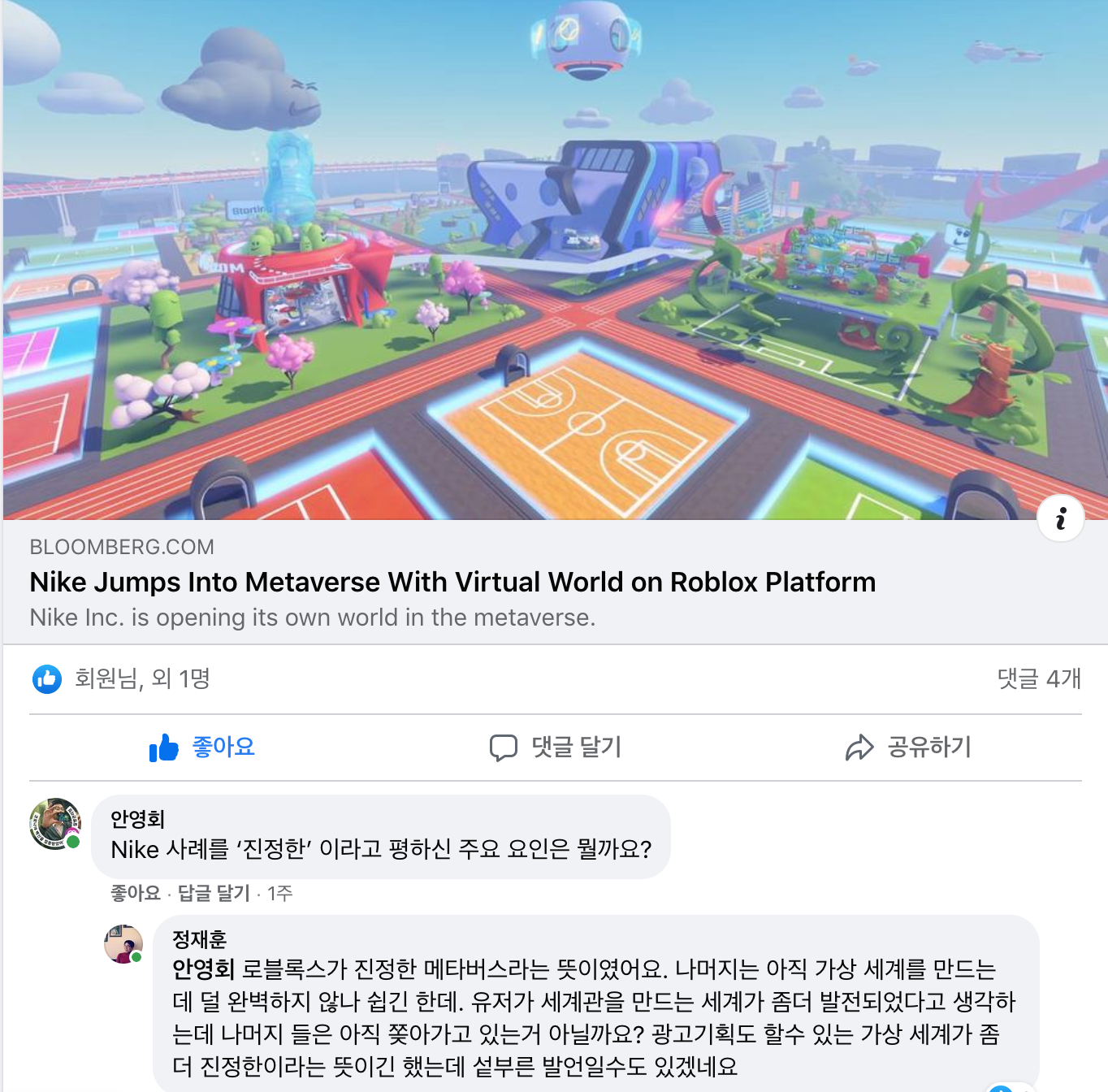 메타버스와 토큰 경제 II