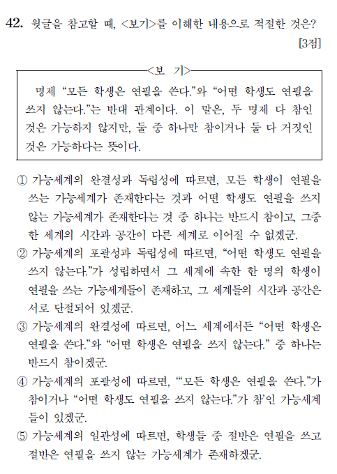수능은 쓰레기다 - 교육의 의미에 대해