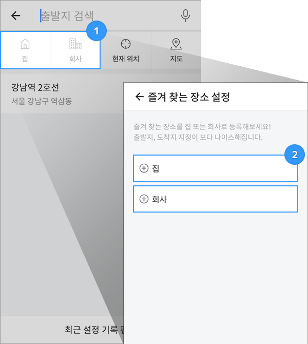 자주 타는 장소는 즐겨찾기 하세요