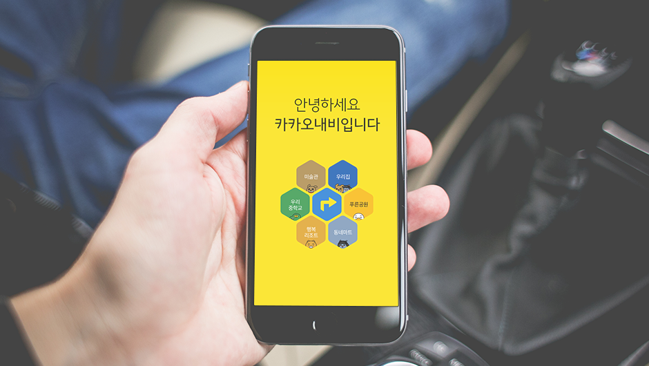 같은 길도 새롭게 - 다양한 길안내 음성과 내차 아...