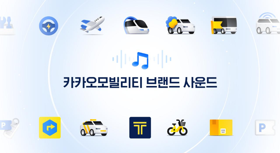 ‘카카오모빌리티 브랜드 사운드’ 제작 이야기