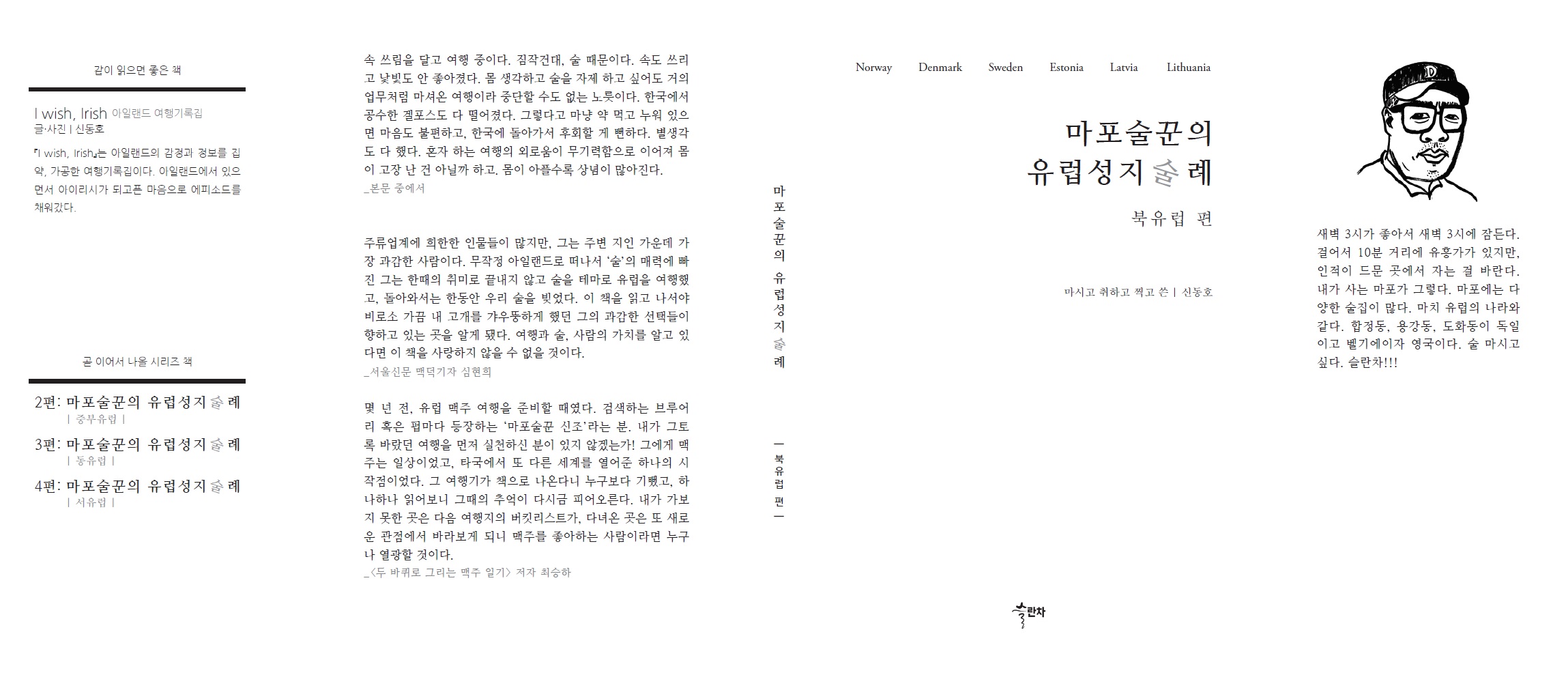 Episode 10. 약이 되는 술을 마시고 잠들다 - 마포...